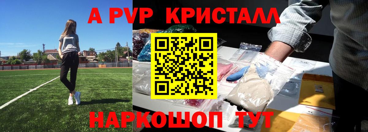 Альфа ПВП VHQ Батайск