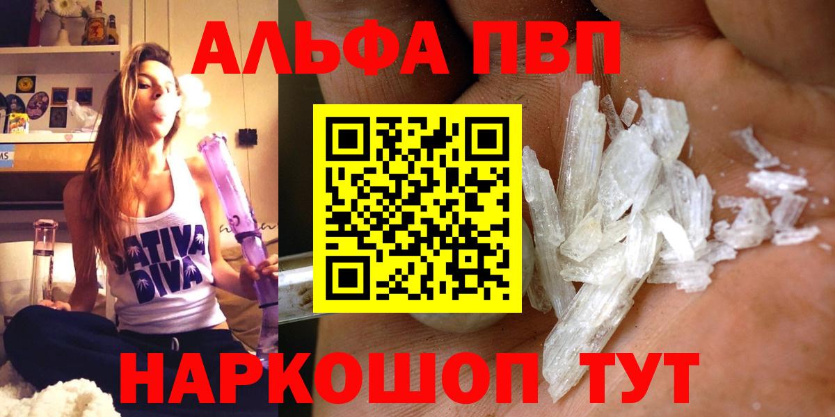 Alpha-PVP кристаллы  Вход с VPN  Альфа ПВП СК  Alfa_PVP  Батайск 