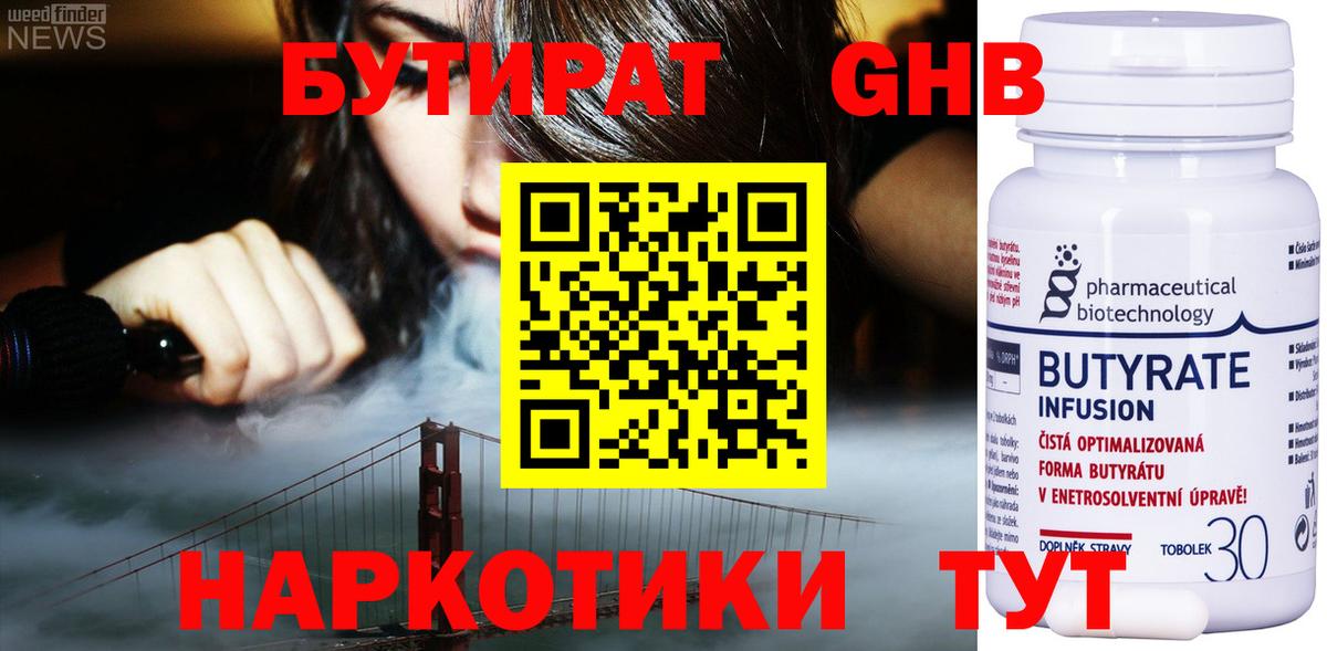 БУТИРАТ жидкий экстази  Вход с VPN  Батайск 