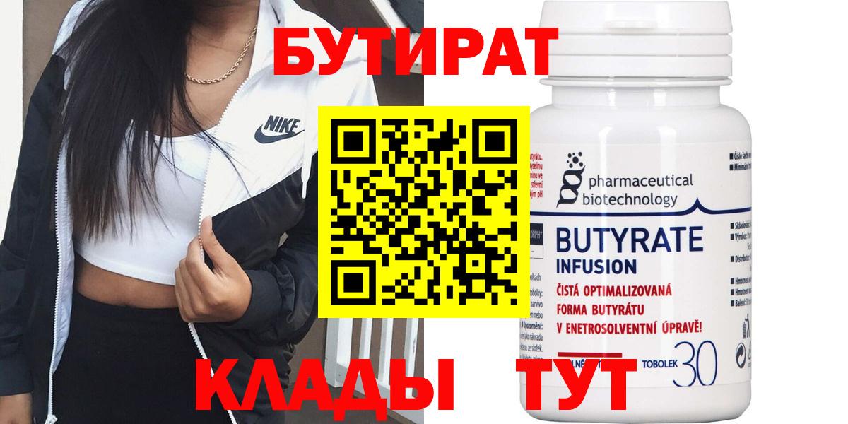 Бутират бутандиол Батайск