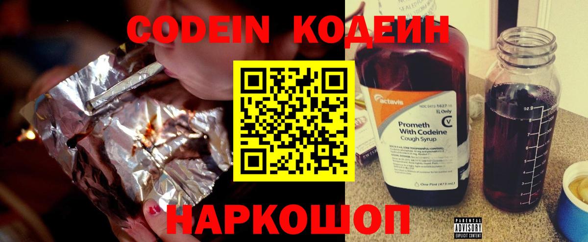 Кодеиновый сироп Lean Purple Drank Батайск