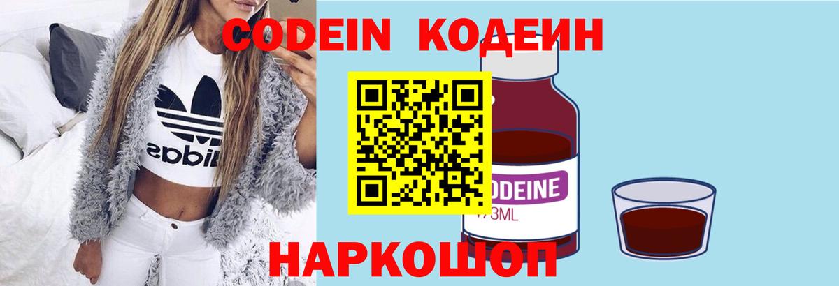Батайск  Кодеин напиток Lean (лин)  Вход с VPN 