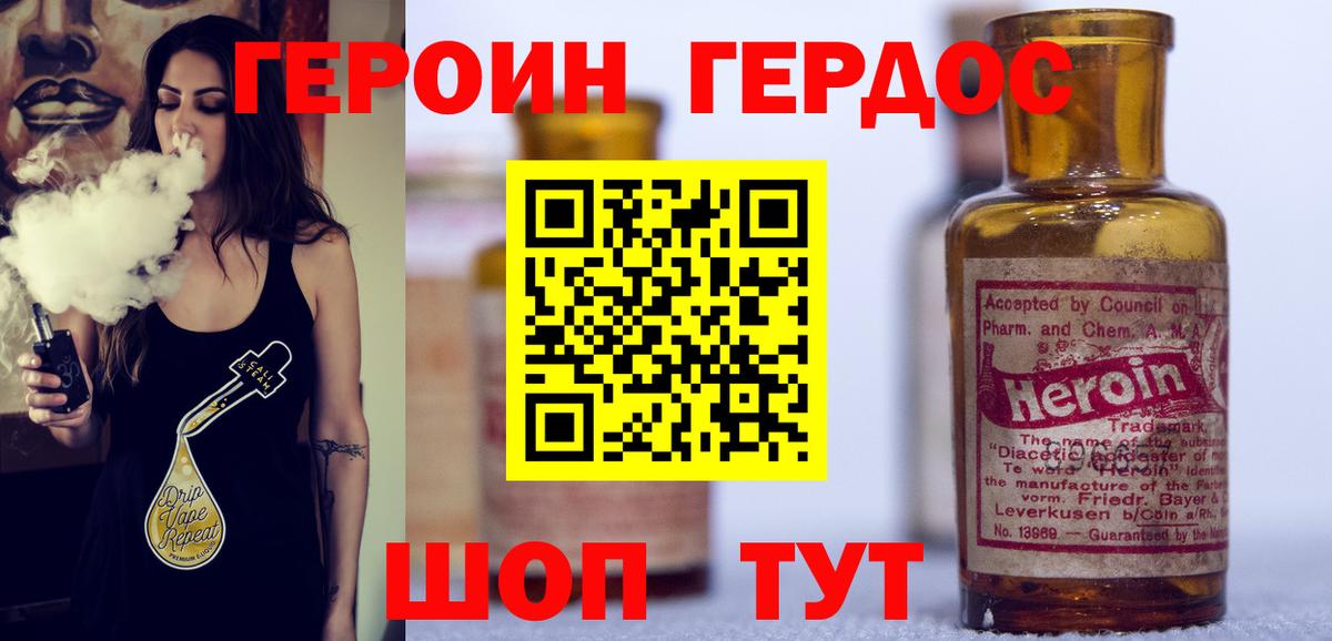 ГЕРОИН белый  Вход с VPN  Батайск 