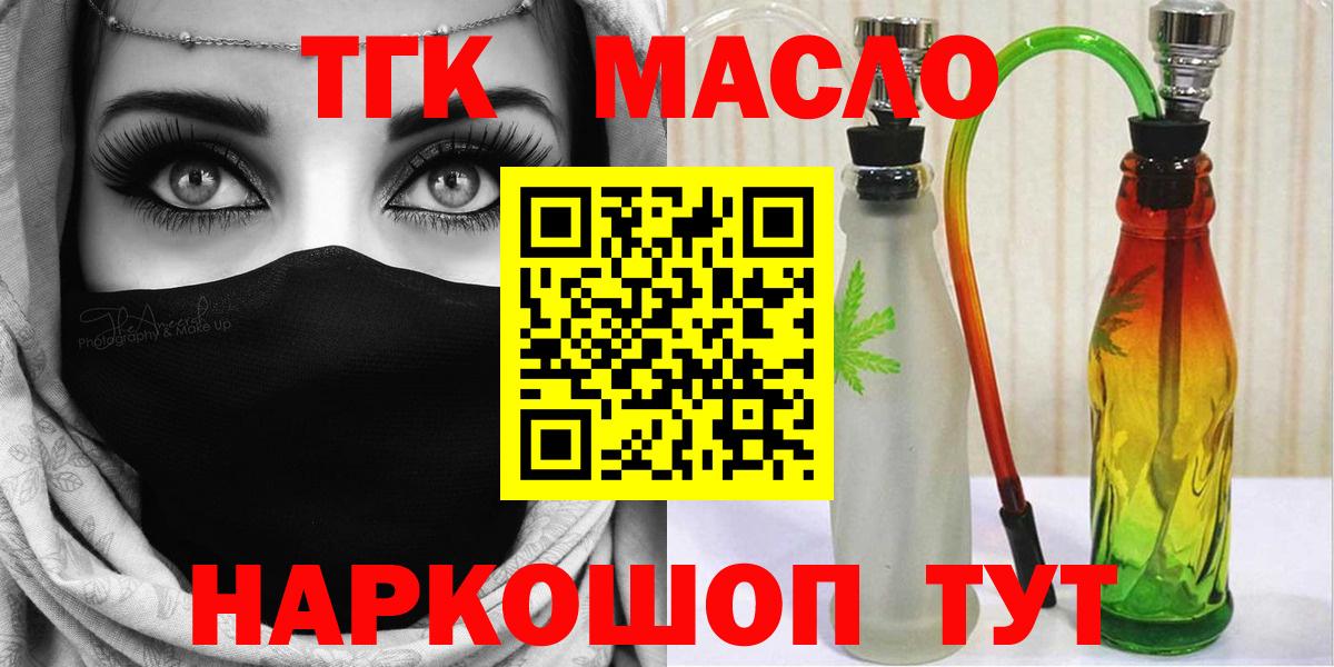ТГК THC oil  Вход с VPN  сколько стоит  Батайск 